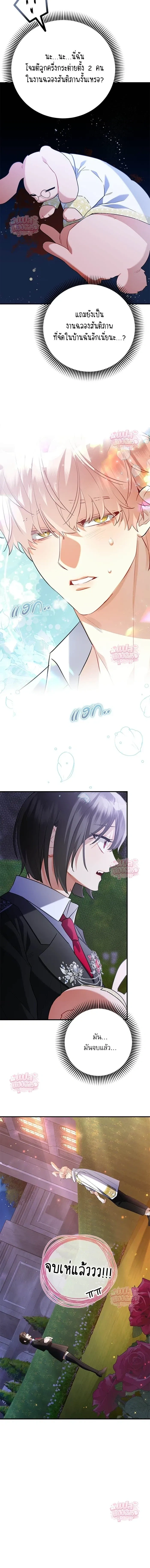 Mon mari lapin insatiable – สามีกระต่ายไม่ตรงปก ตอนที่ 2 — page 19 of 19