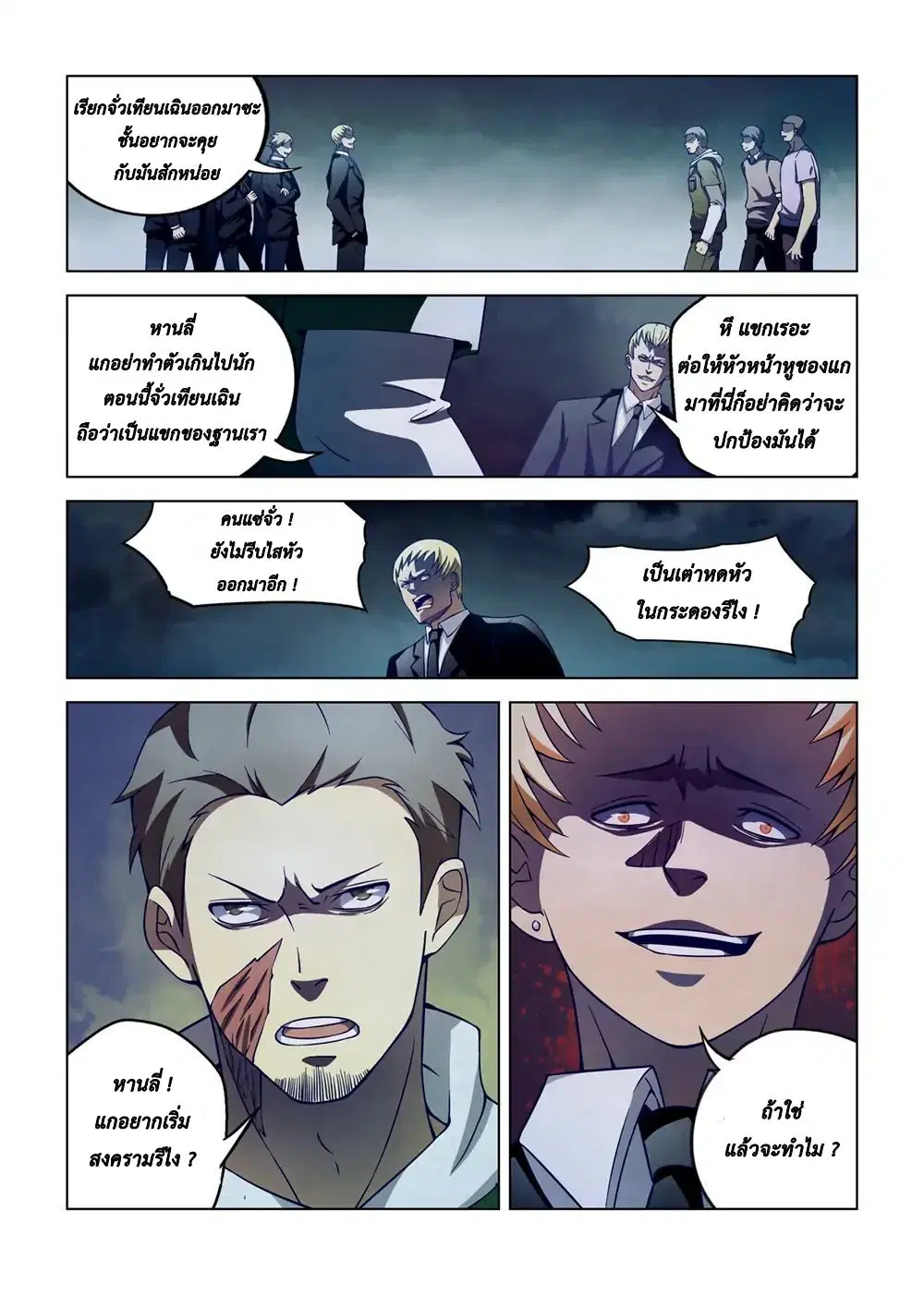 The Last Human ตอนที่ 106 — page 1 of 19