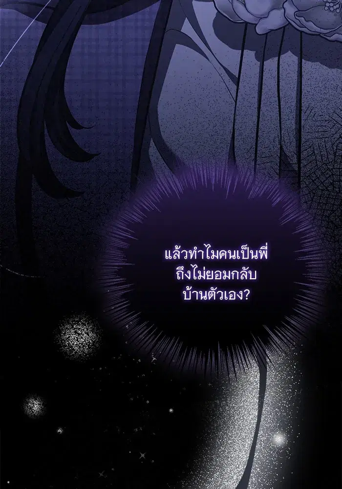 To My Husband’s Mistress ตอนที่ 39 — page 14 of 103