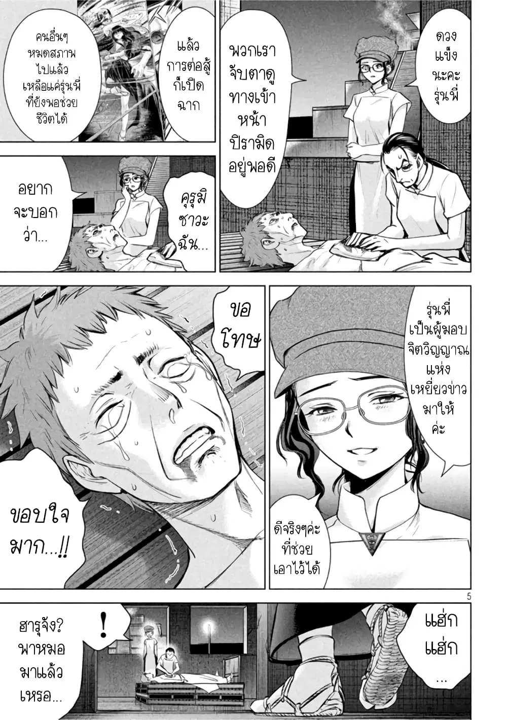 Satanophany ตอนที่ 195 — page 5 of 20