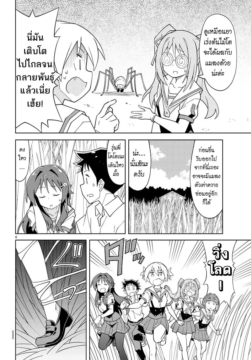 Atsumare! Fushigi Kenkyubu ตอนที่ 97 — page 6 of 8