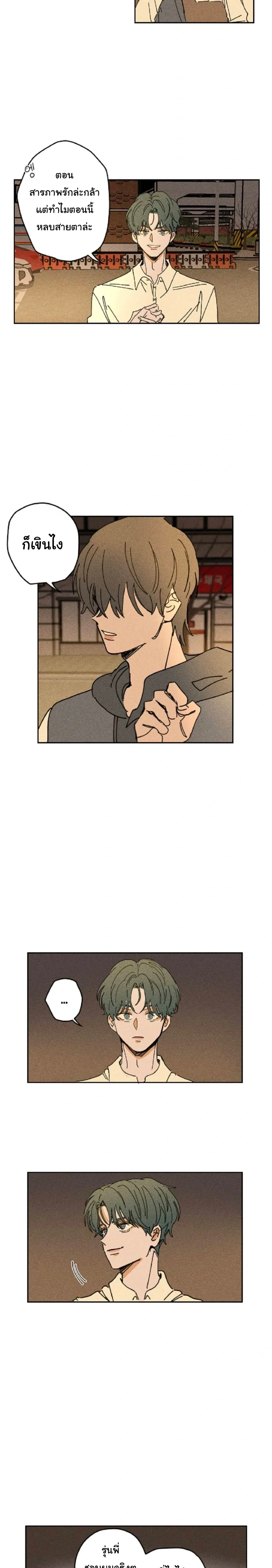 Easy Senior – รุ่นพี่ที่ง่าย ตอนที่ 3 — page 13 of 19