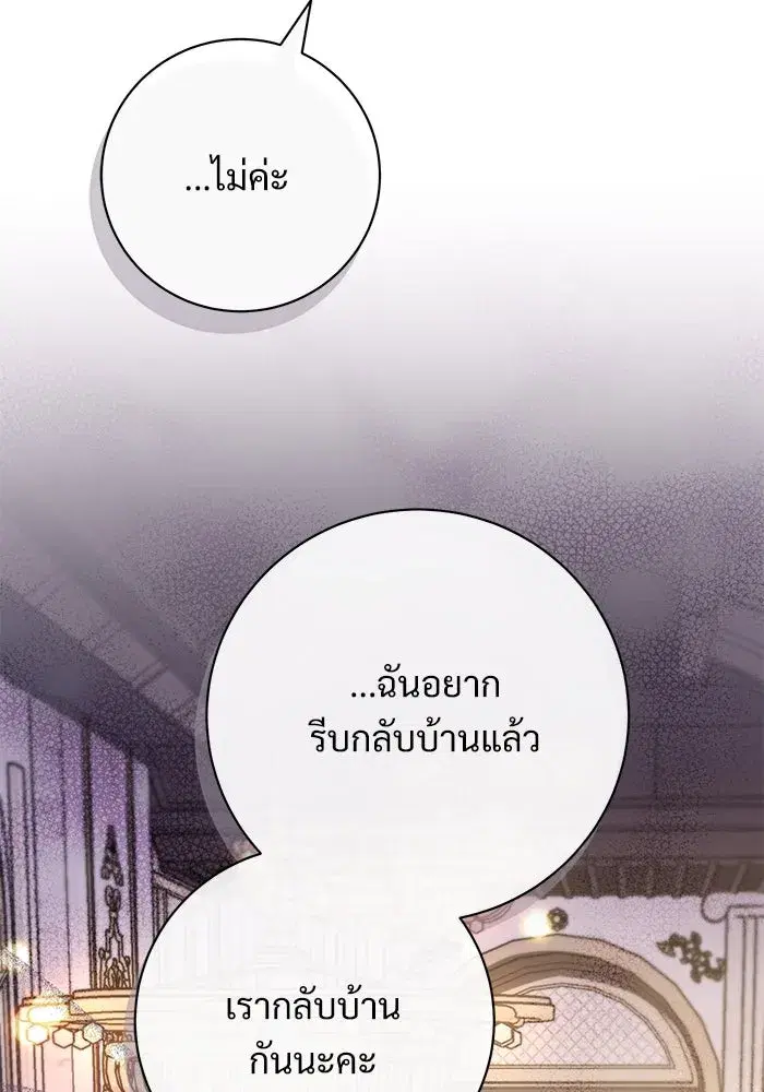 To My Husband’s Mistress ตอนที่ 70 — page 98 of 102