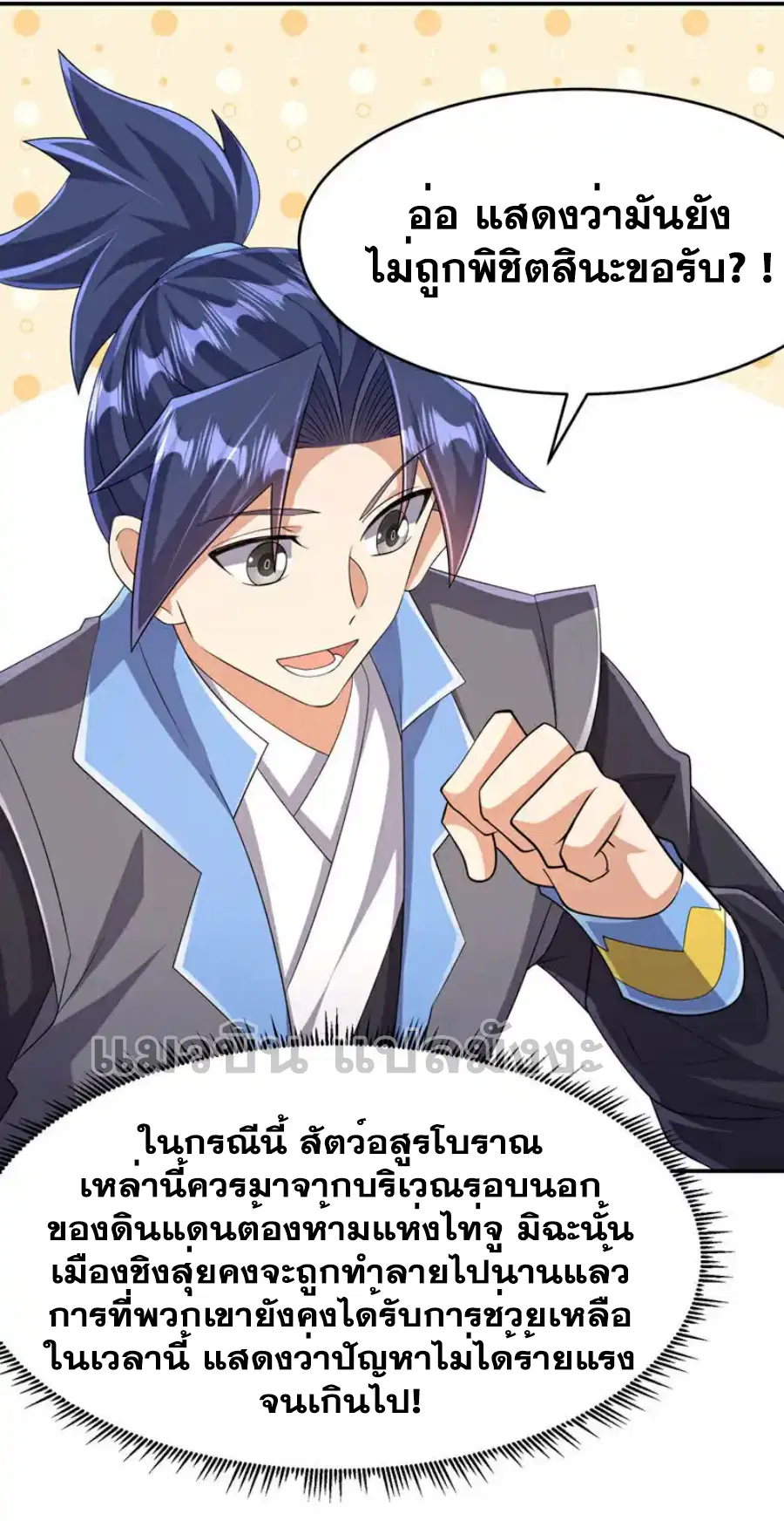 Wu Ni ตอนที่ 443 — page 17 of 36