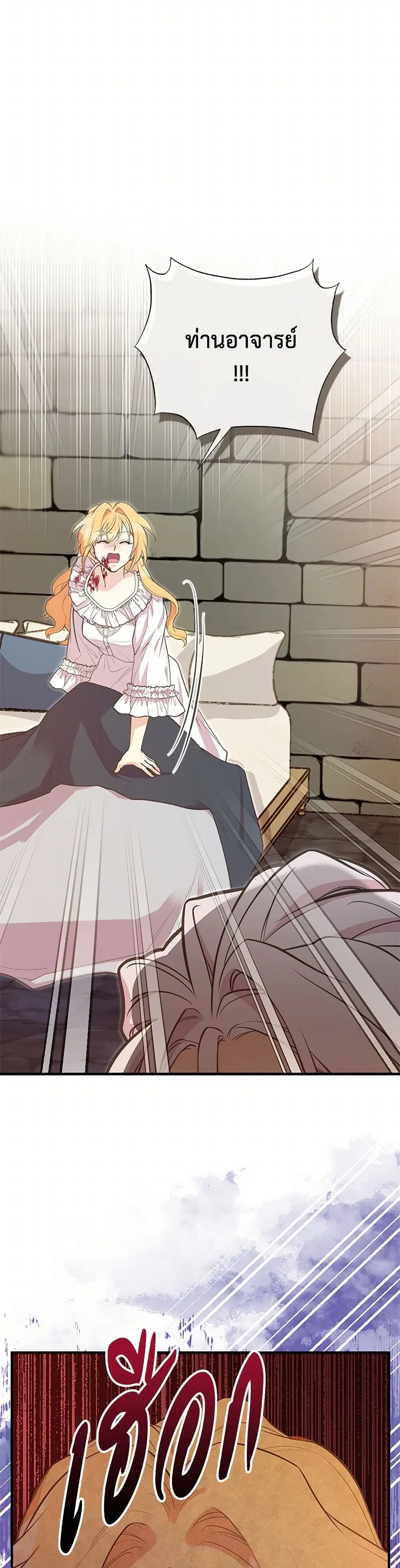 My Sister Picked up the Male Lead ตอนที่ 99 — page 41 of 45