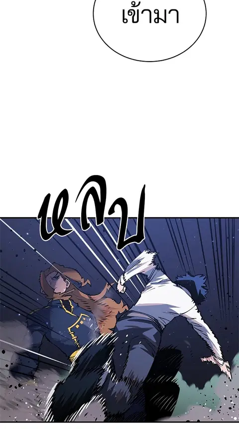 The Player ตอนที่ 21 — page 77 of 118
