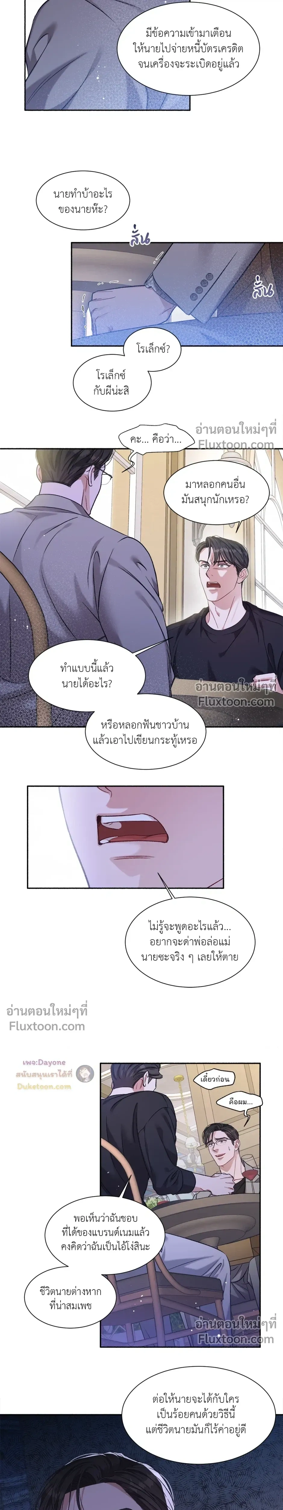 Dramatic Love – ดราม่าติก เลิฟ ตอนที่ 2 — page 10 of 18