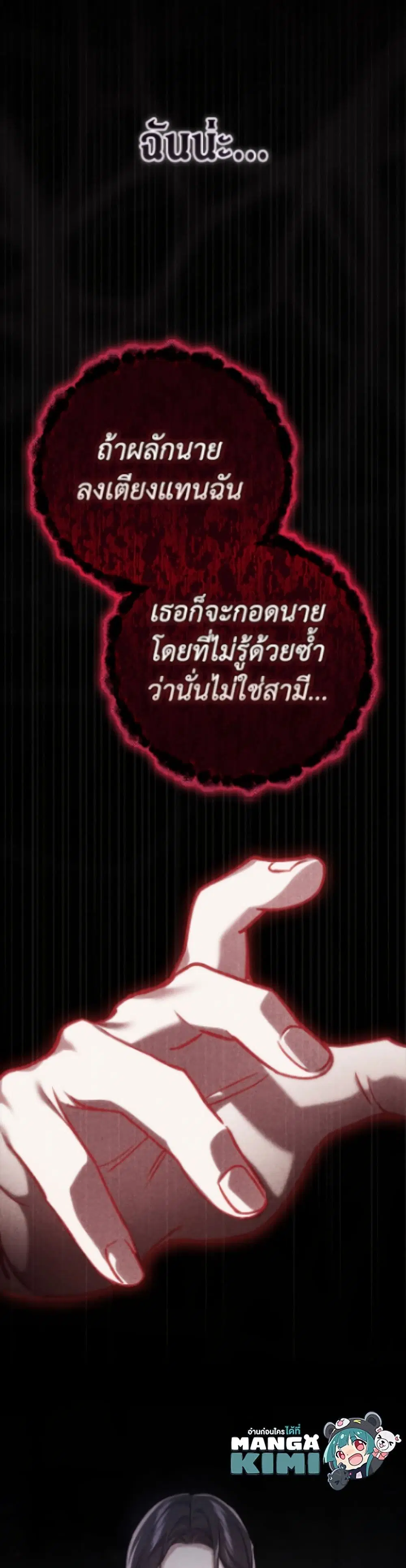The Broken Ring – This Marriage Will Fail Anyway ตอนที่ 105 — page 47 of 52