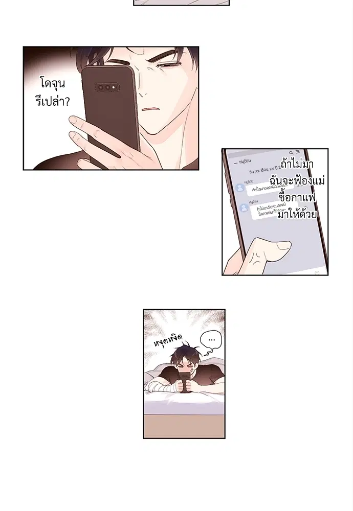 4 Week Lovers ตอนที่ 21 — page 32 of 44