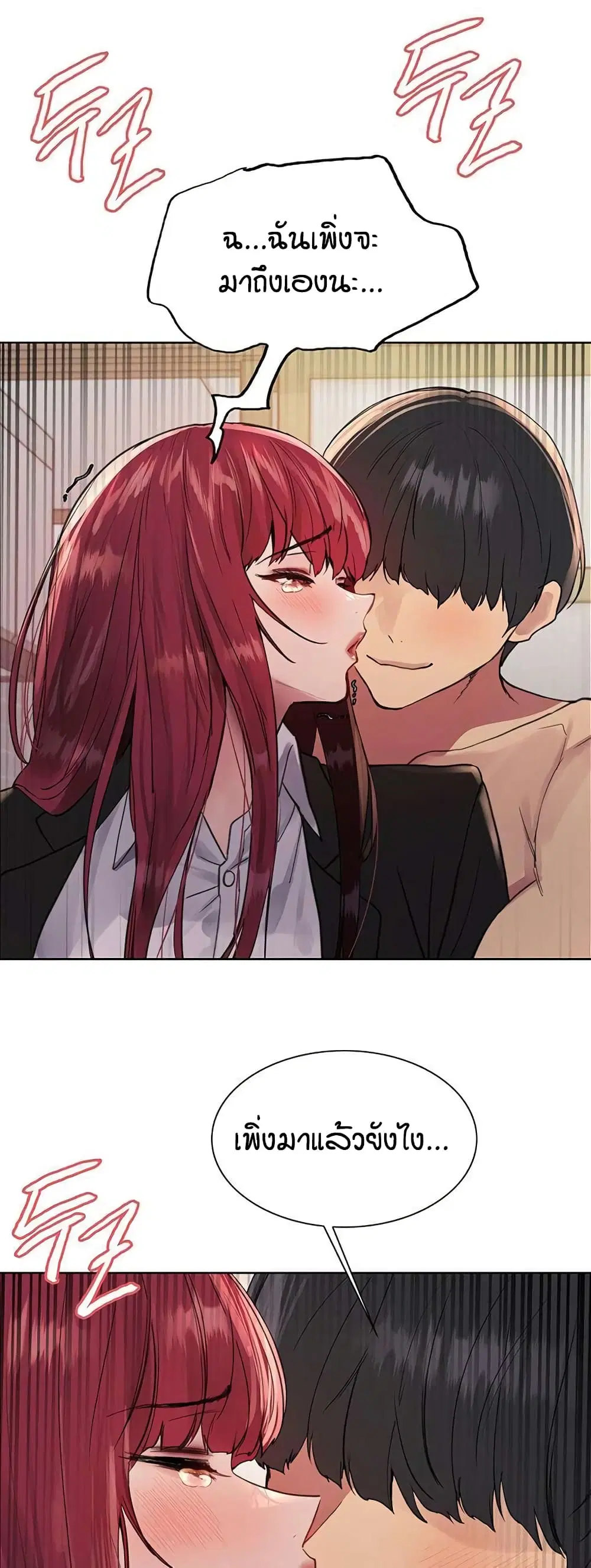 Sex-Stop Watch ตอนที่ 114 — page 28 of 52