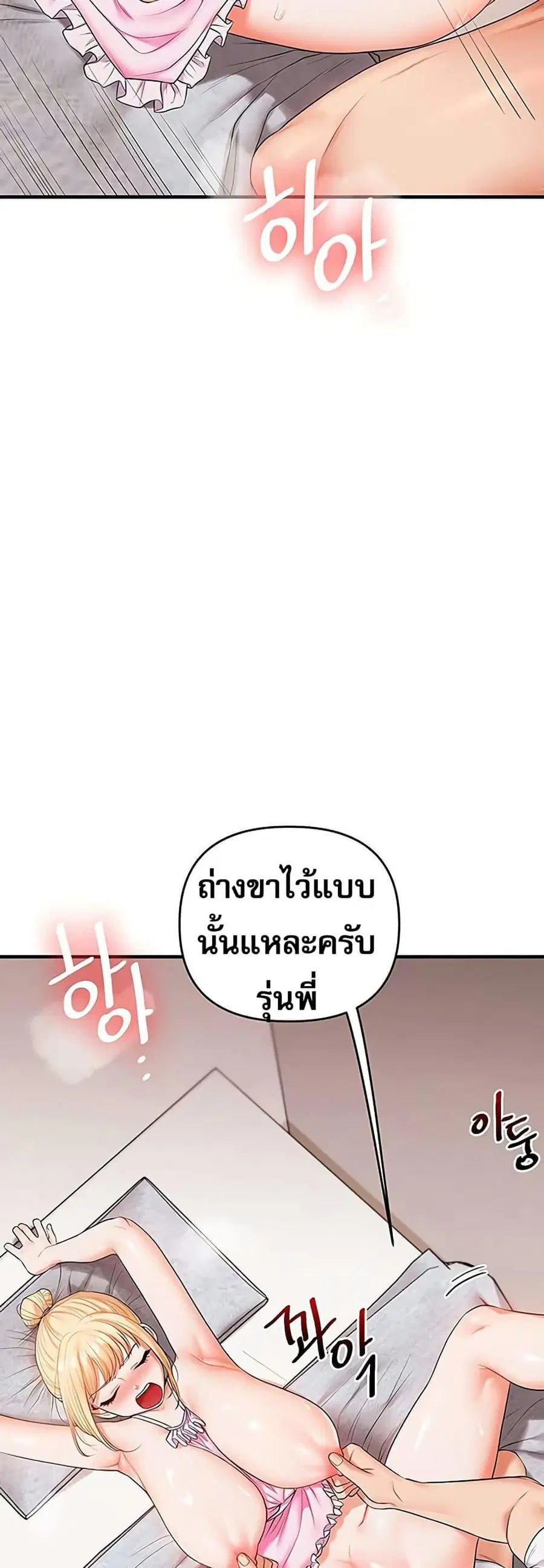 Relationship Reversal ตอนที่ 77 — page 46 of 50