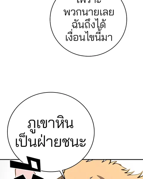 The Player ตอนที่ 44 — page 127 of 133