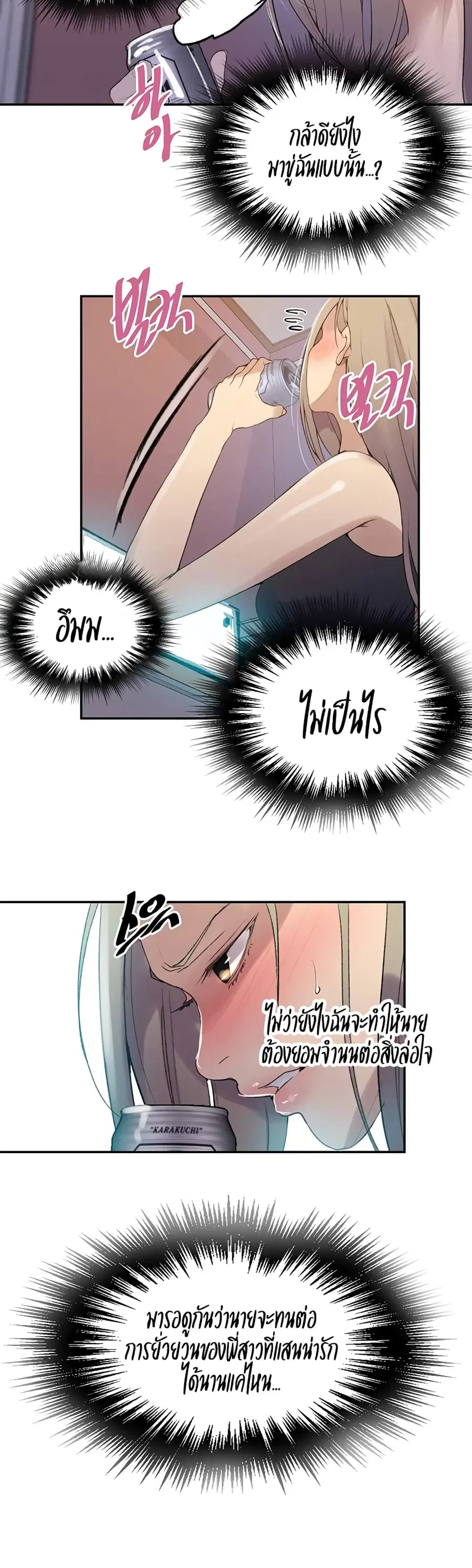 Secret Class ตอนที่ 139 — page 12 of 30