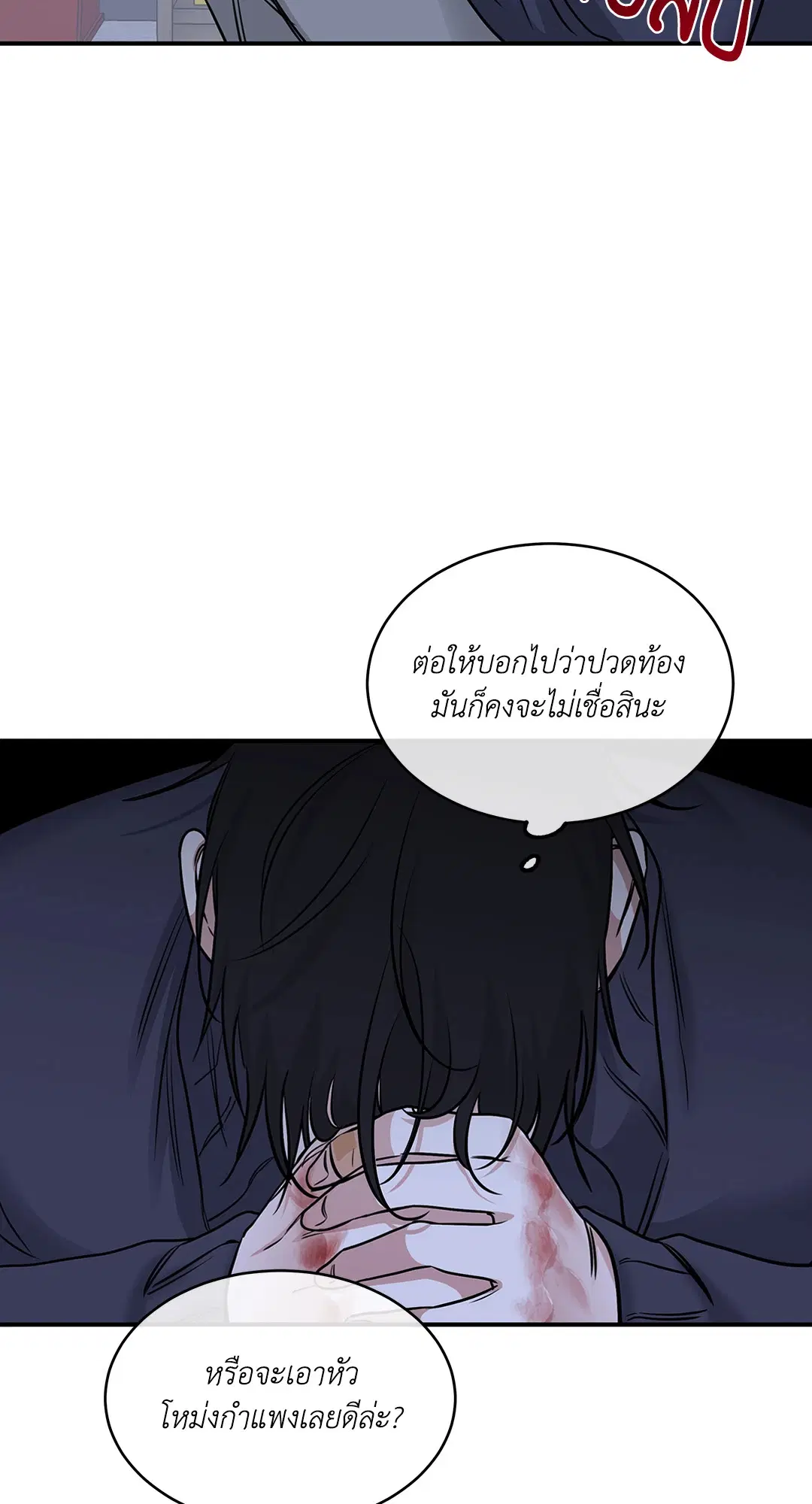 Low Tide in Twilight ตอนที่ 91 — page 52 of 82