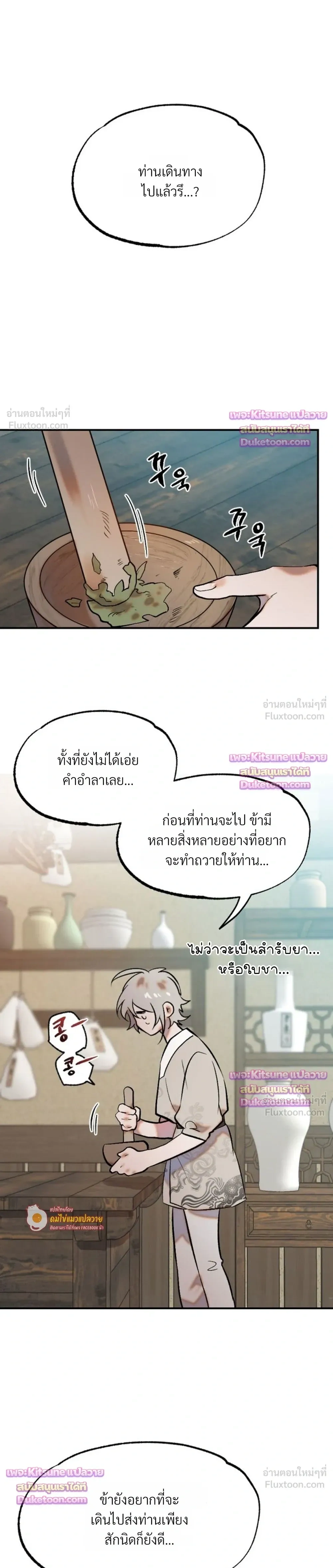 How Should I Repay Your Kindness? – จะตอบแทนบุญคุณด้วยอะไรดี? ตอนที่ 3 — page 3 of 23