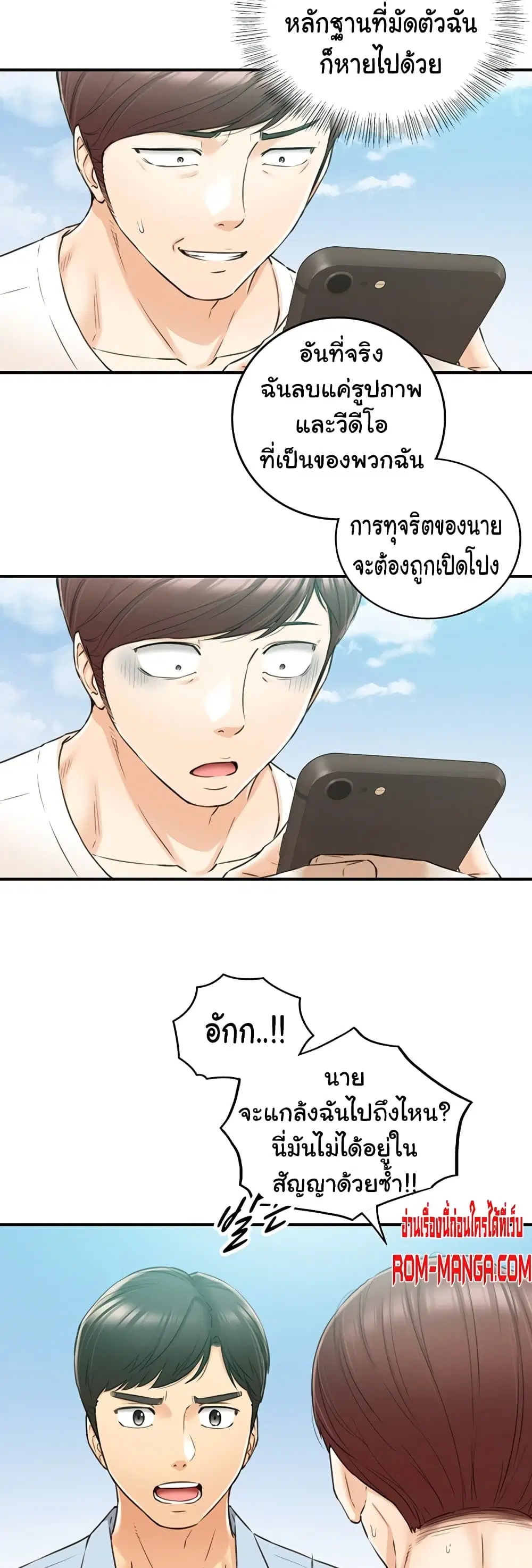 Young Boss ตอนที่ 81 — page 13 of 42
