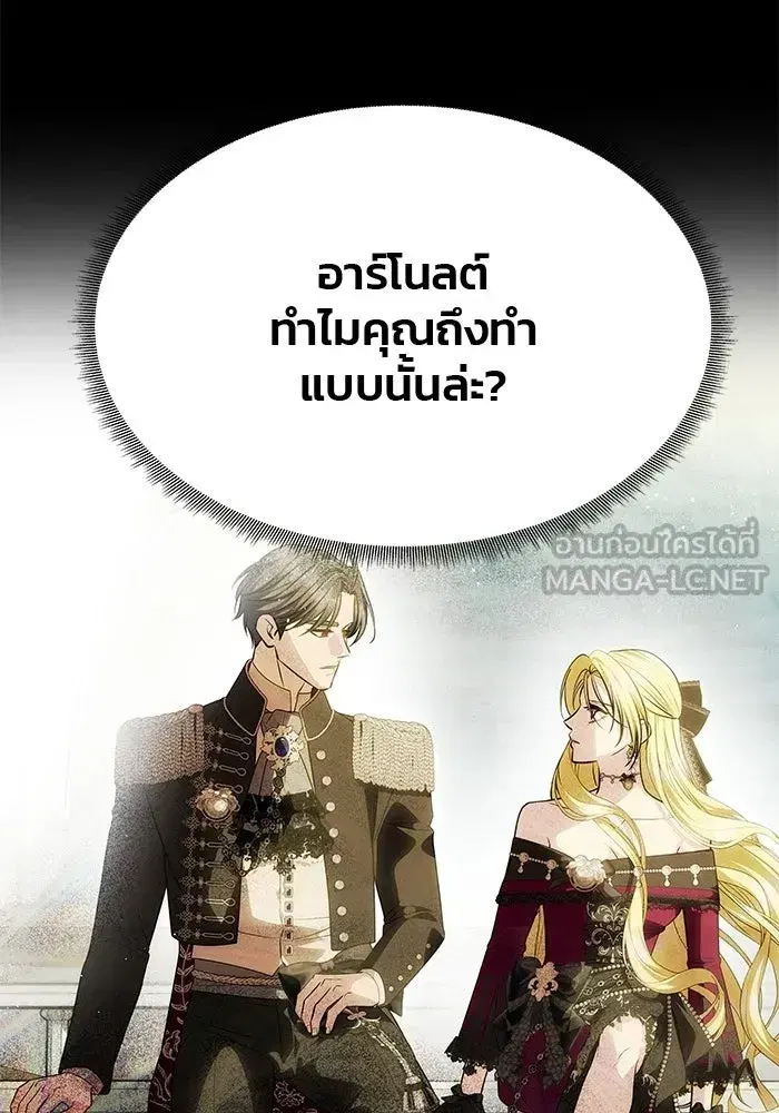 One Husband is Enough – เกมรักจับสามี ตอนที่ 73 — page 39 of 177