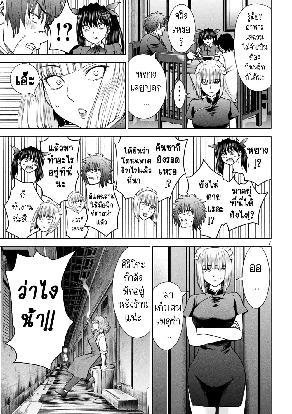 Satanophany ตอนที่ 204 — page 7 of 20