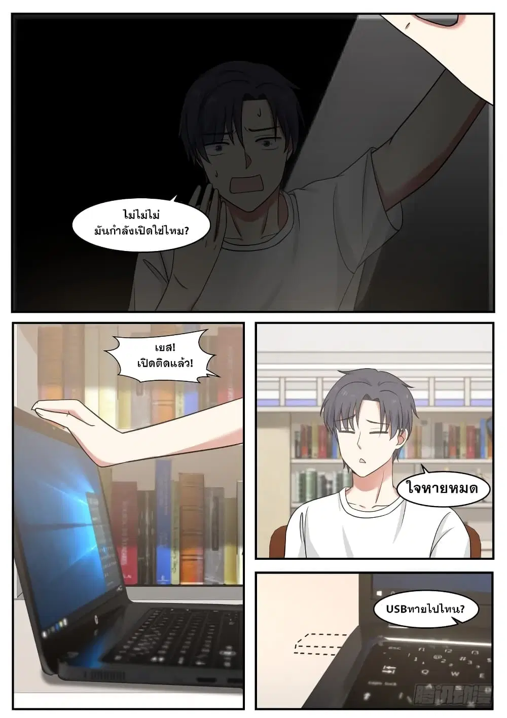 Xueba’s Black Technology System.jpg ตอนที่ 27 — page 2 of 10