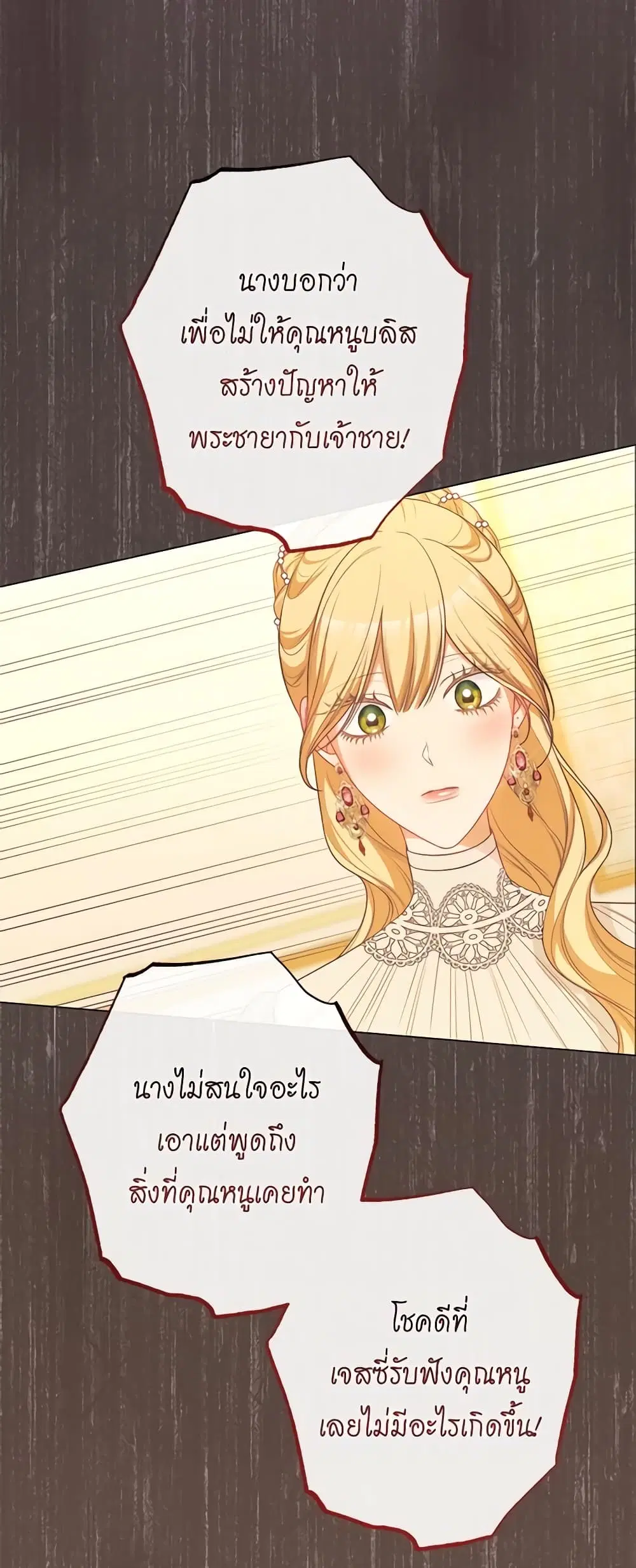 The Villainess Turns the Hourglass ตอนที่ 112 — page 4 of 50