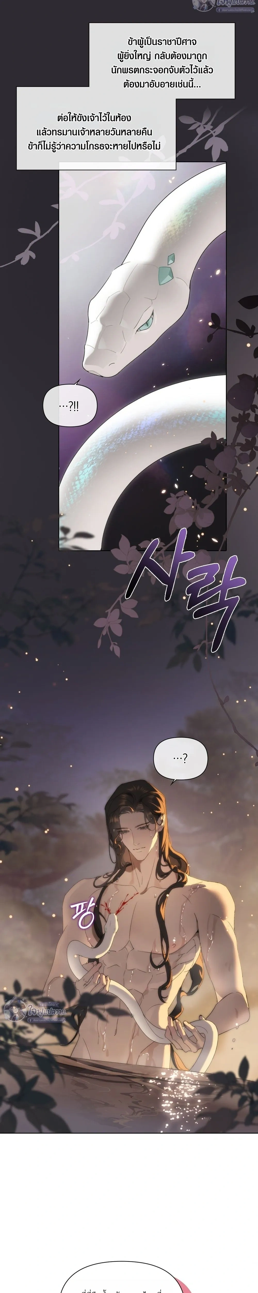 The Shackles of Sayo – พันธนาการแห่งซาโย ตอนที่ 2 — page 5 of 17