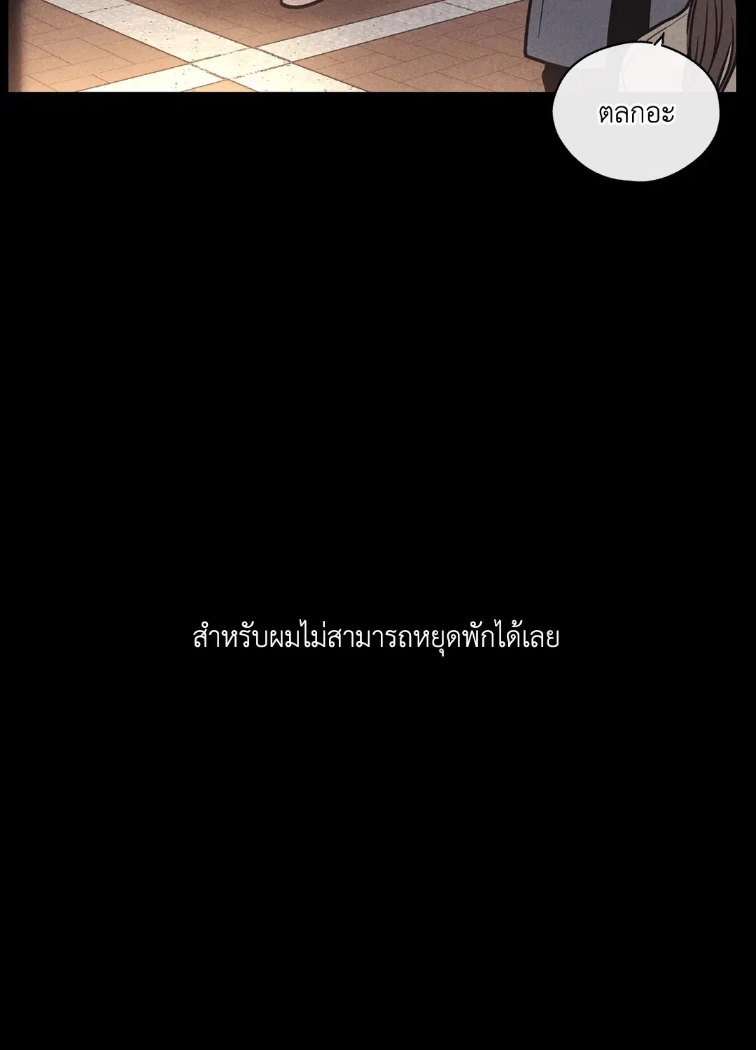 PAYBACK ตอนที่ 14 — page 26 of 70