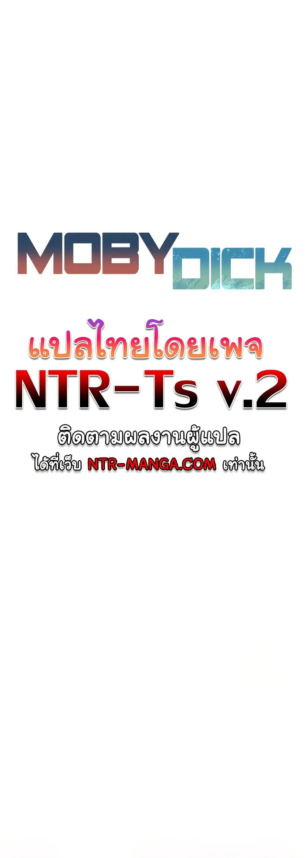Moby Dick ตอนที่ 60 — page 4 of 51