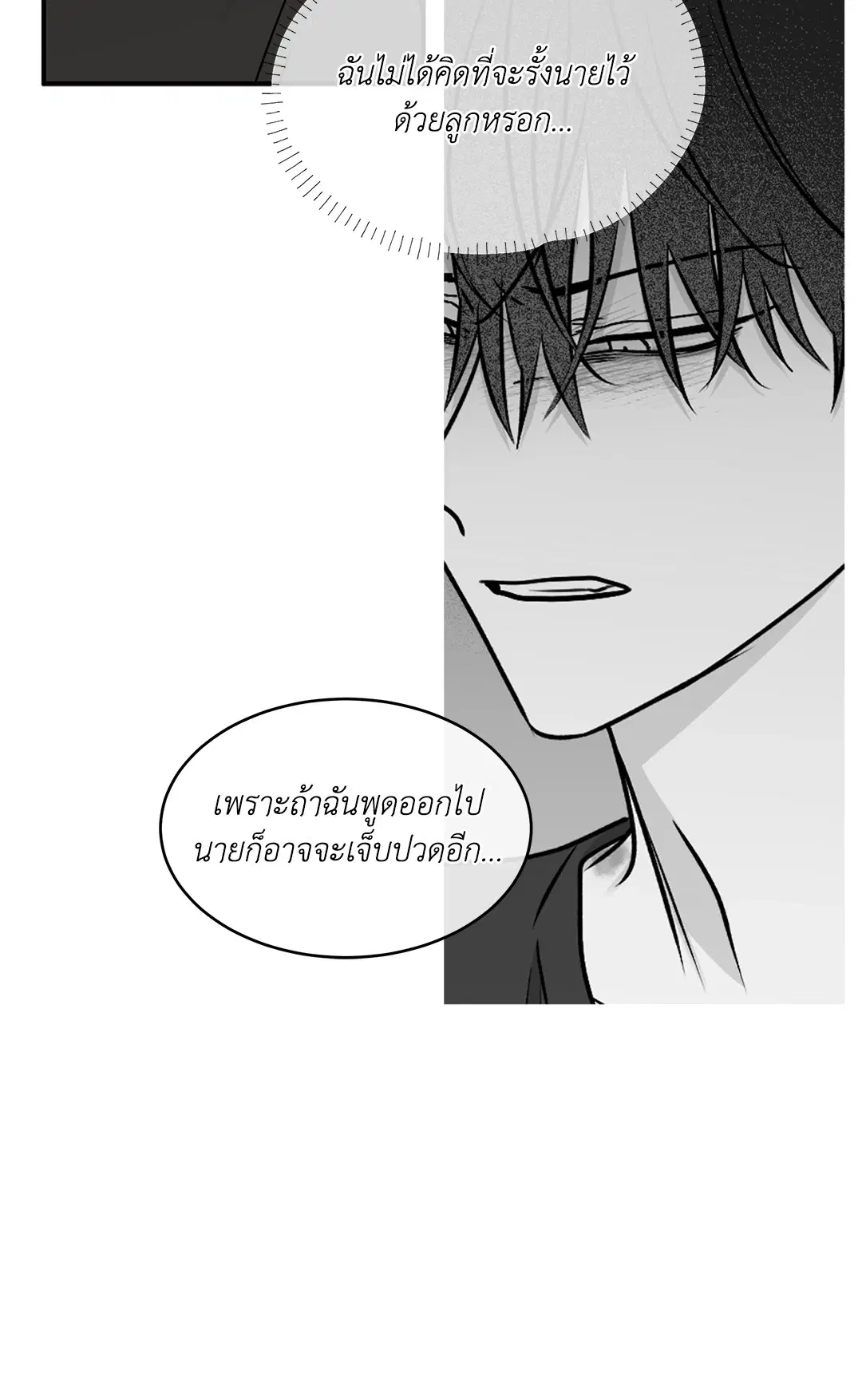 Low Tide in Twilight ตอนที่ 63 — page 53 of 82
