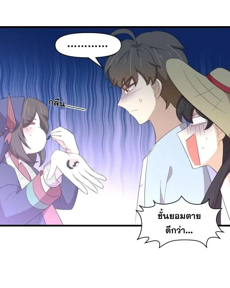 Immortal Swordsman in the Reverse World ตอนที่ 354 — page 37 of 52