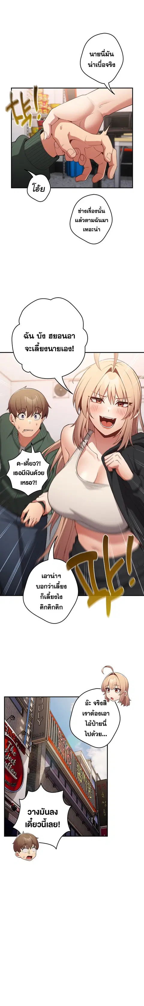 That’s Not How You Do It ตอนที่ 26 — page 12 of 24