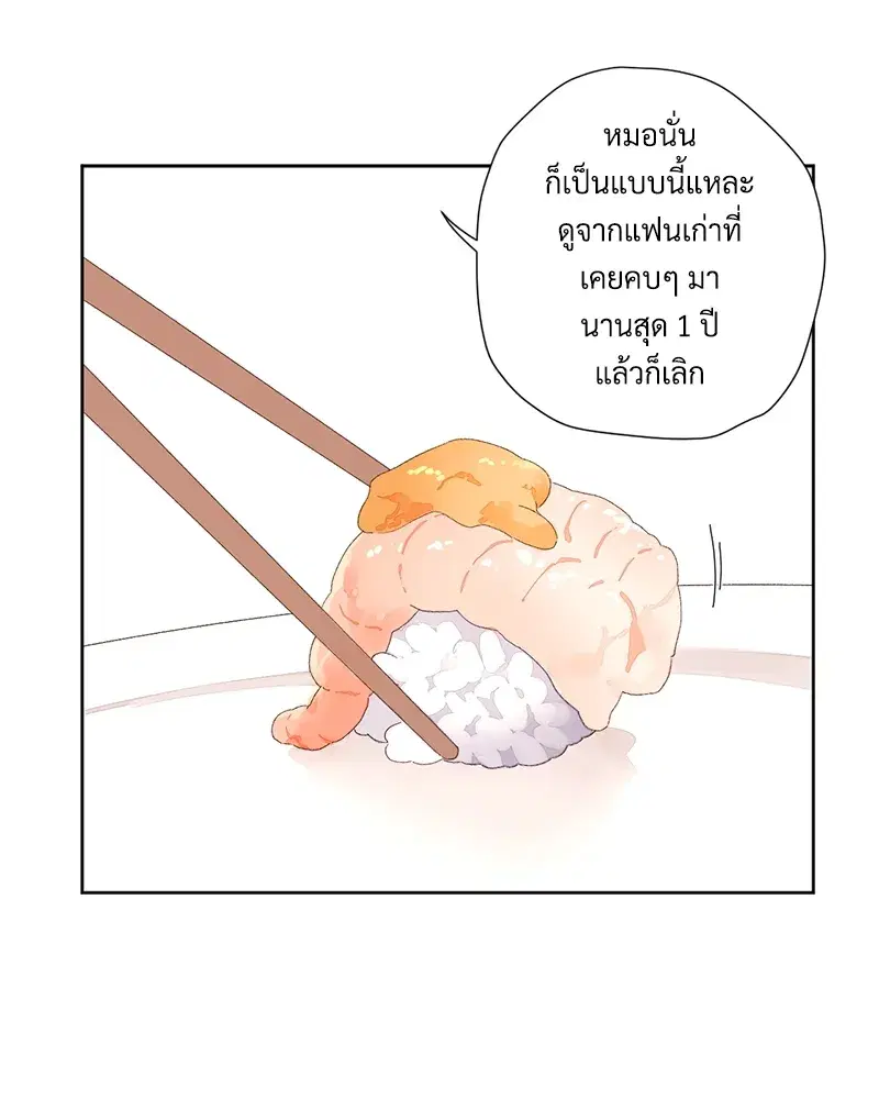 4 Week Lovers ตอนที่ 75 — page 46 of 56