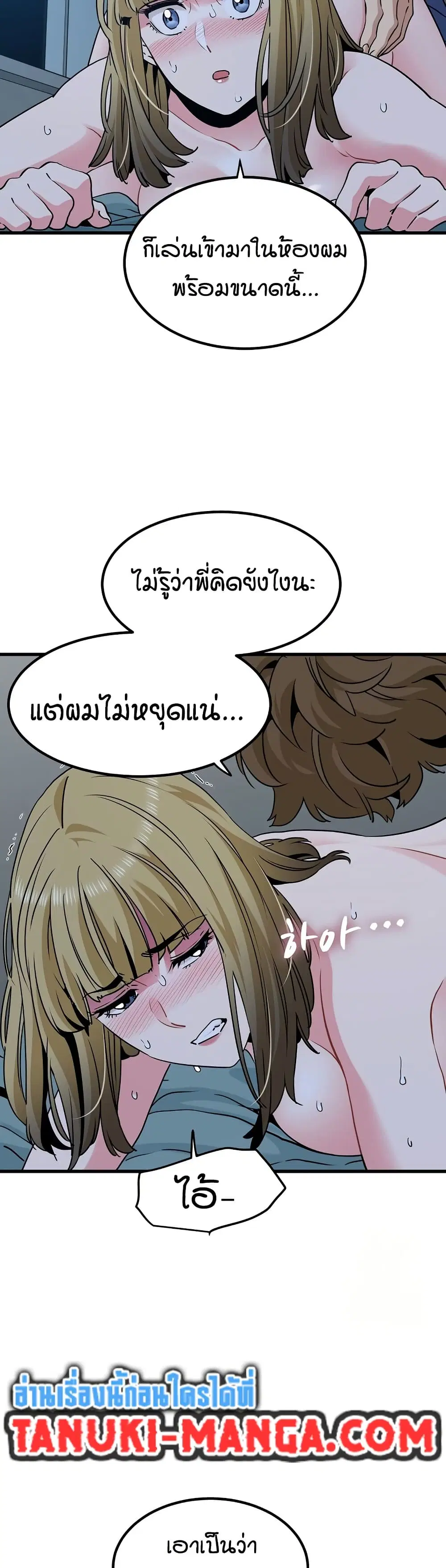 The Turning Point ตอนที่ 62 — page 13 of 50