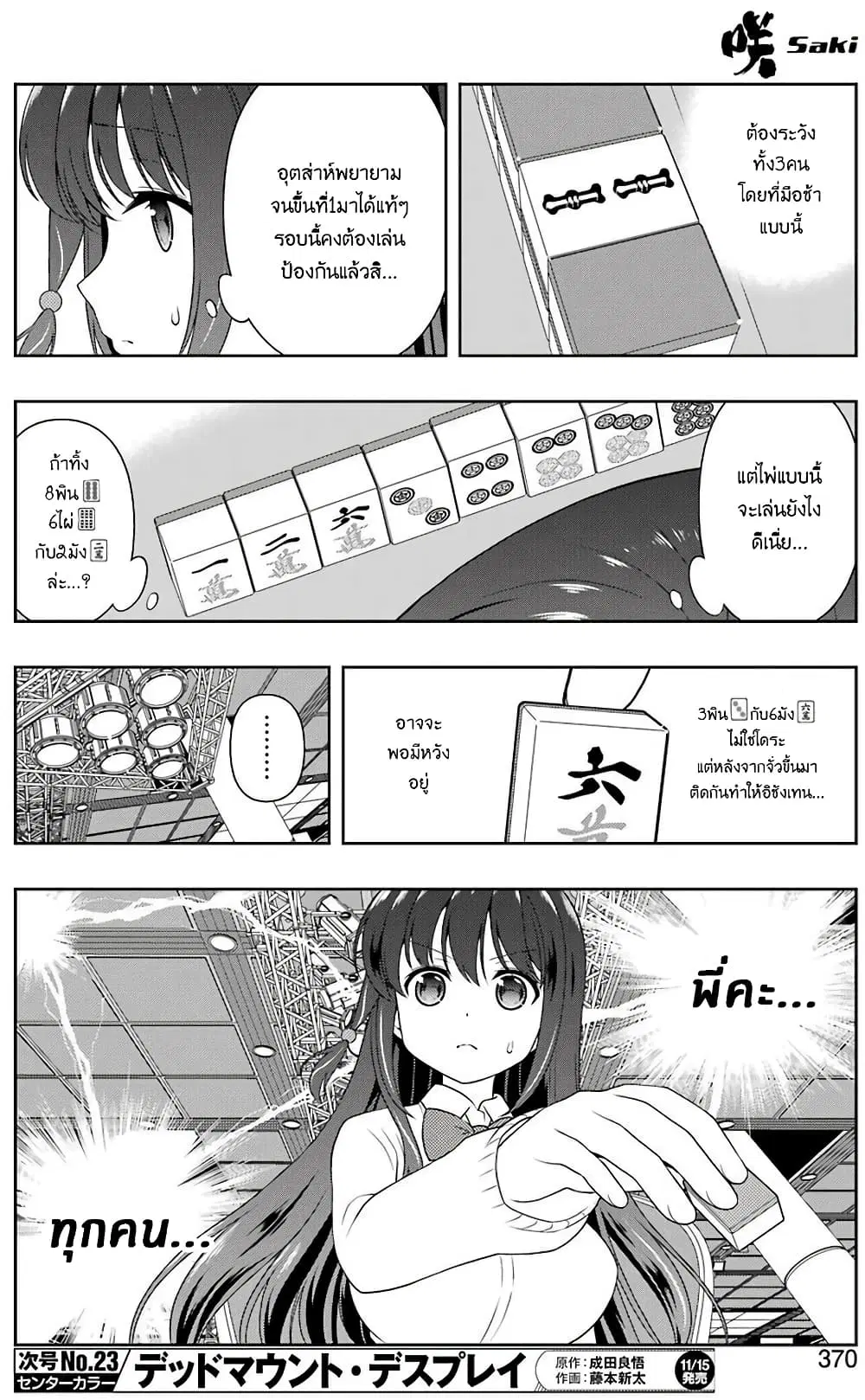 Saki ตอนที่ 209 — page 10 of 18