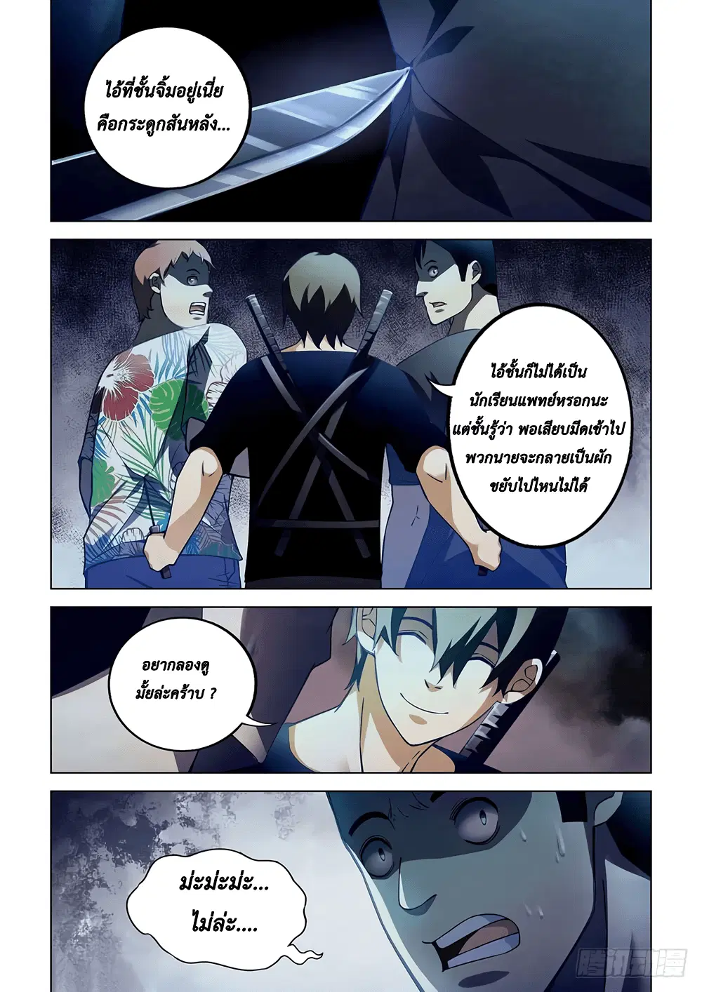 The Last Human ตอนที่ 60 — page 1 of 18
