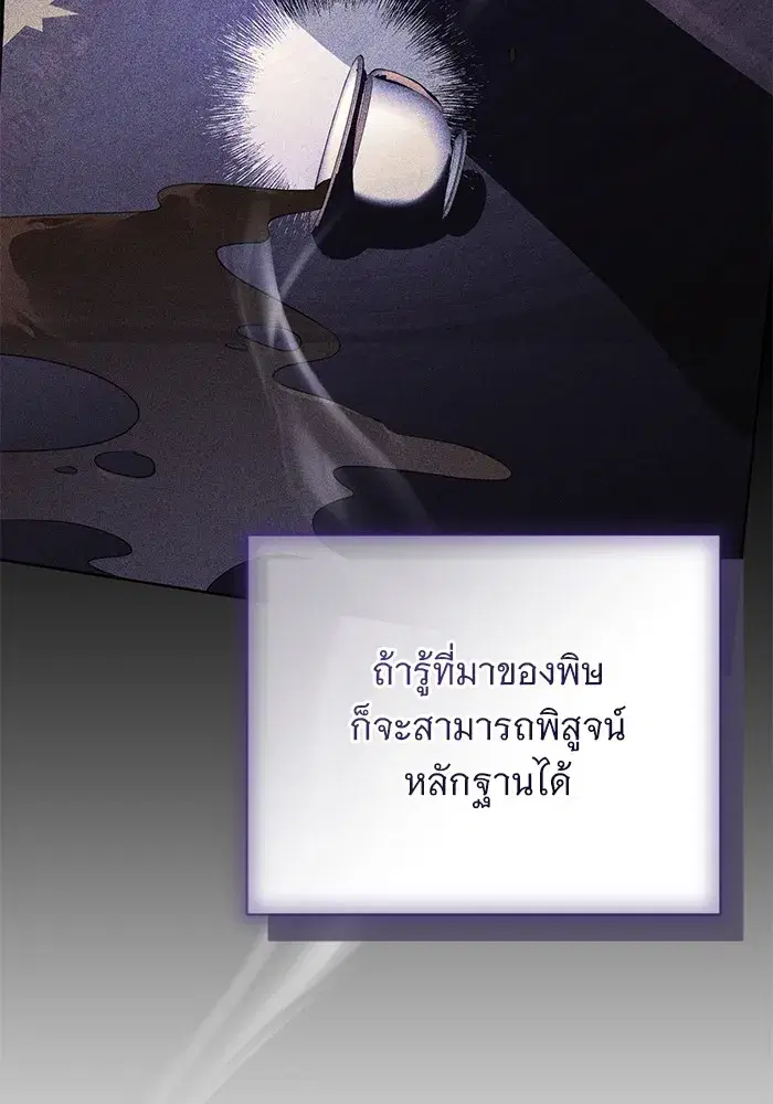 To My Husband’s Mistress ตอนที่ 51 — page 11 of 119