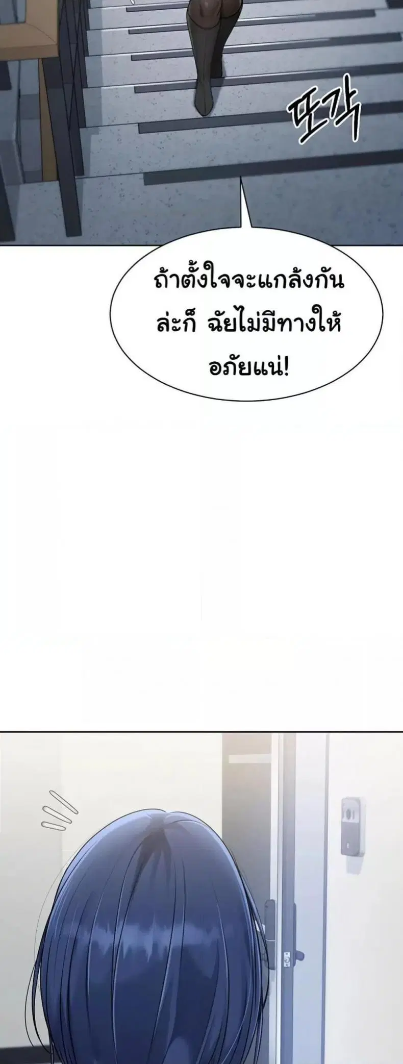 Set It! ตอนที่ 47 — page 49 of 60