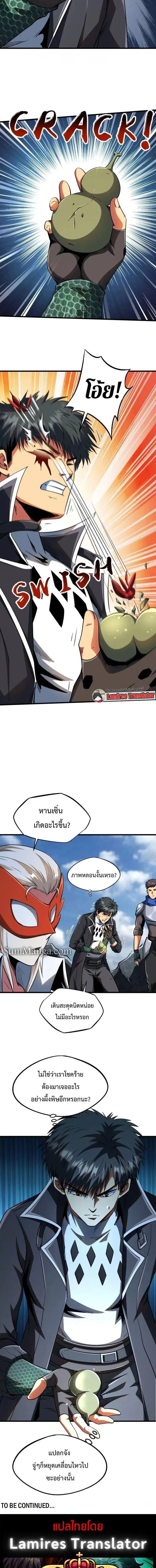 Super God Gene ตอนที่ 215 — page 11 of 12