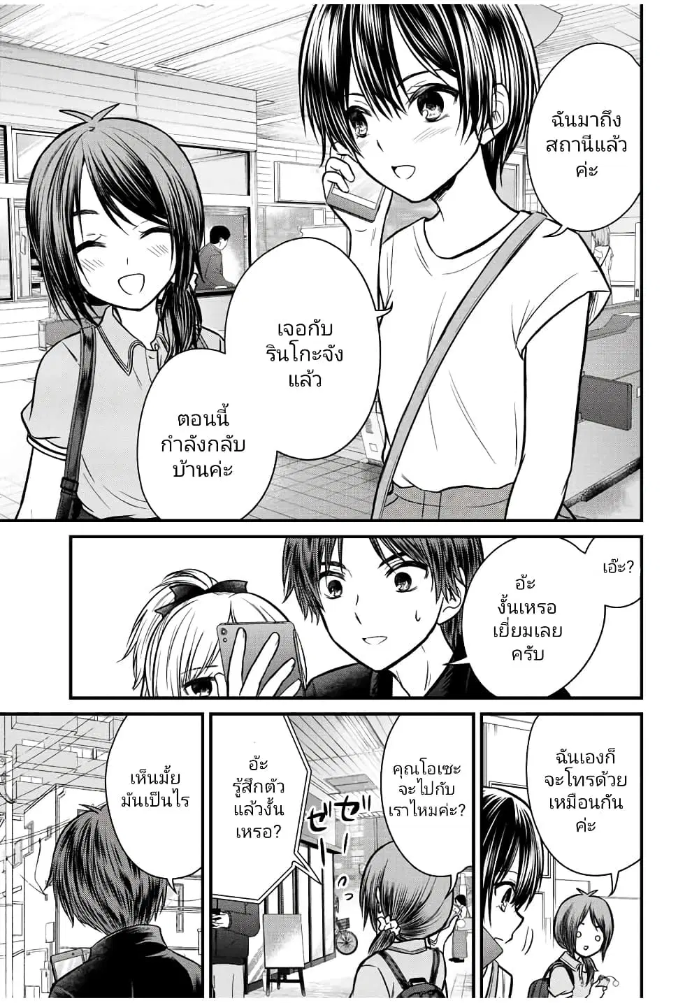 Ojousama no Shimobe ตอนที่ 99 — page 11 of 14