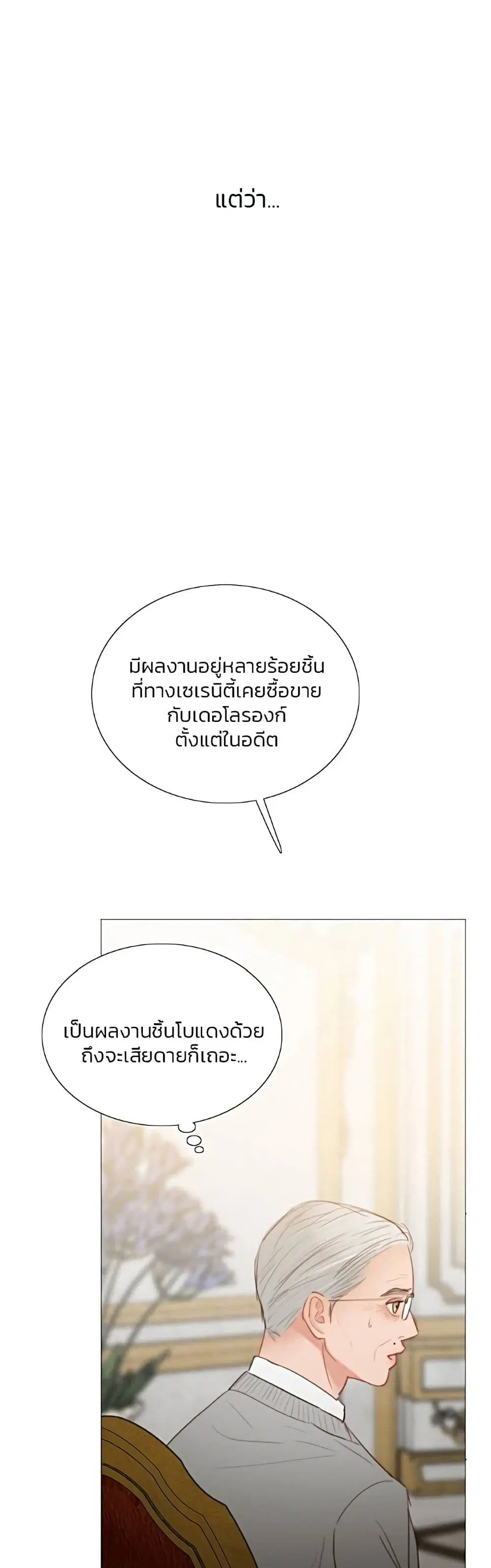 Serena ตอนที่ 64 — page 6 of 62