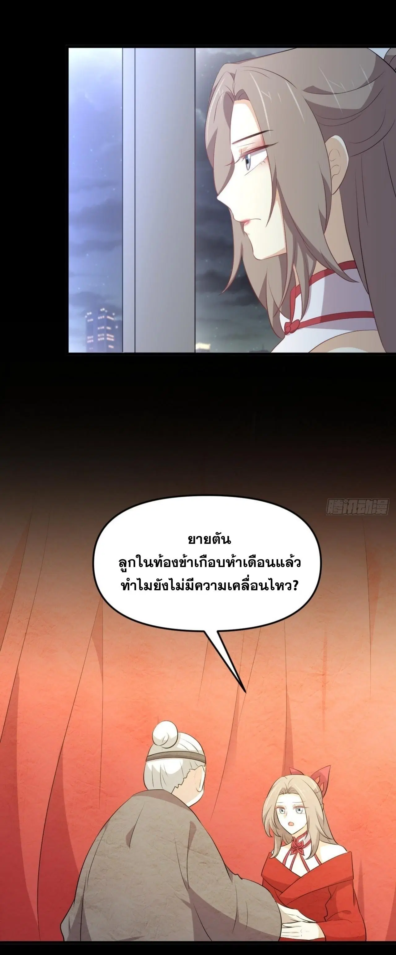 Immortal Swordsman in the Reverse World ตอนที่ 323 — page 16 of 37
