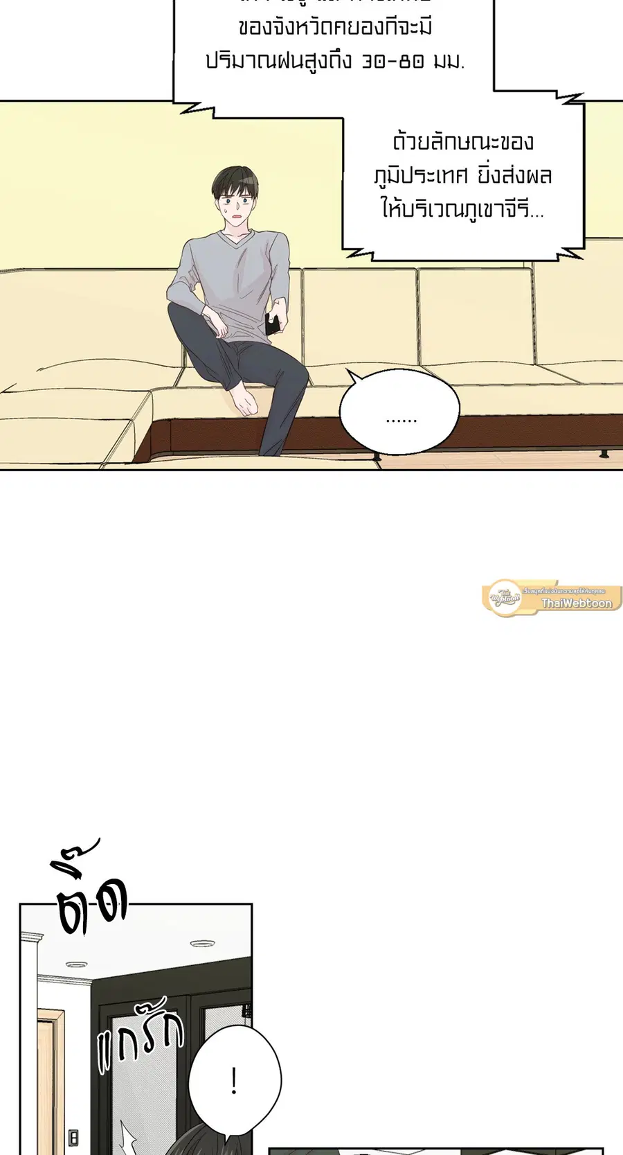 A Man of Virtue ตอนที่ 45 — page 10 of 42