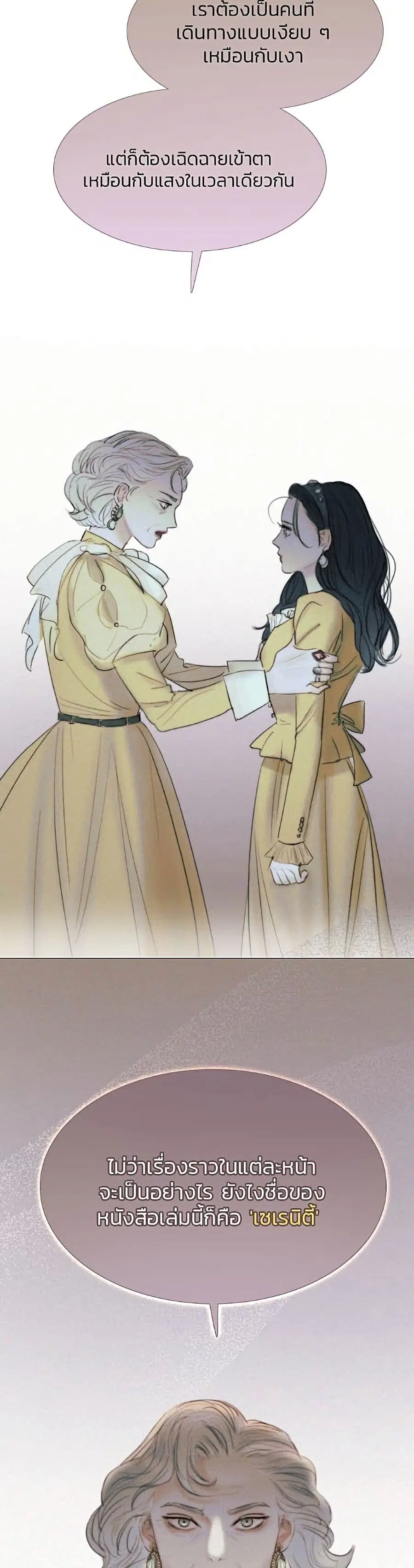 Serena ตอนที่ 10 — page 37 of 52