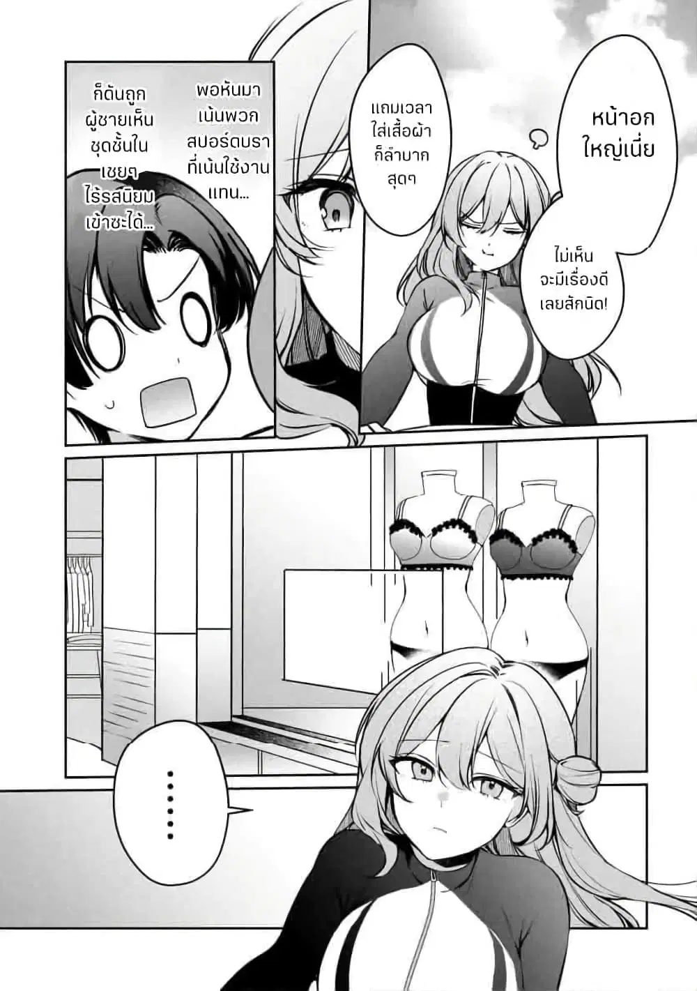 Junjou Gyaru wa Kanojo ja Nai noni ตอนที่ 2.2 — page 11 of 12