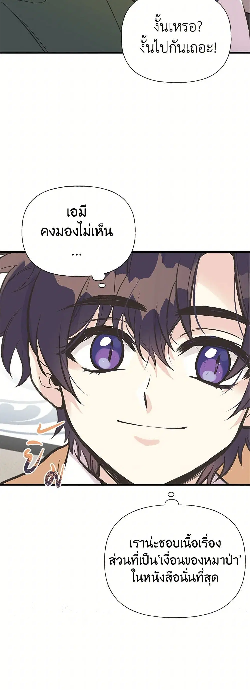 My Sister Picked up the Male Lead ตอนที่ 48 — page 32 of 37