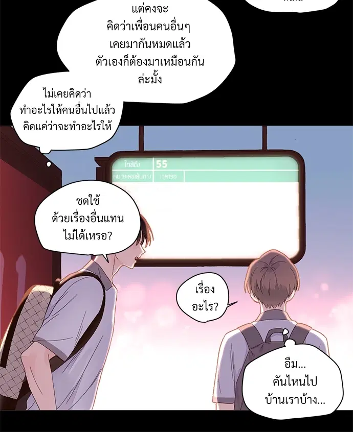 4 Week Lovers ตอนที่ 8 — page 38 of 54