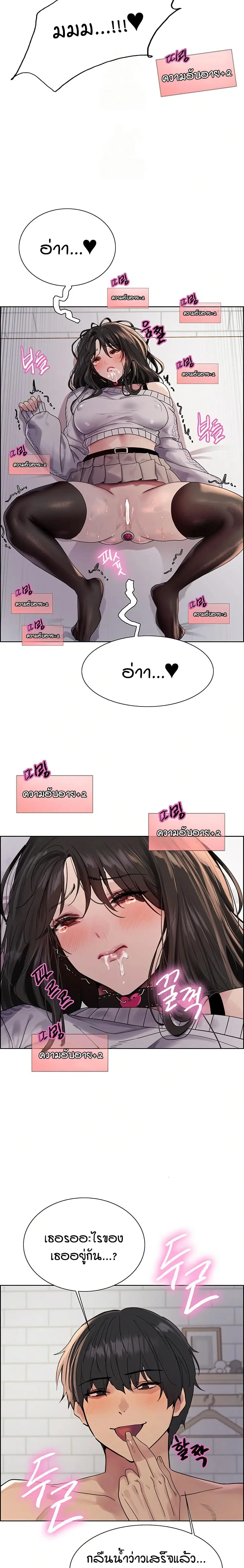 Sex-Stop Watch ตอนที่ 148 — page 11 of 22