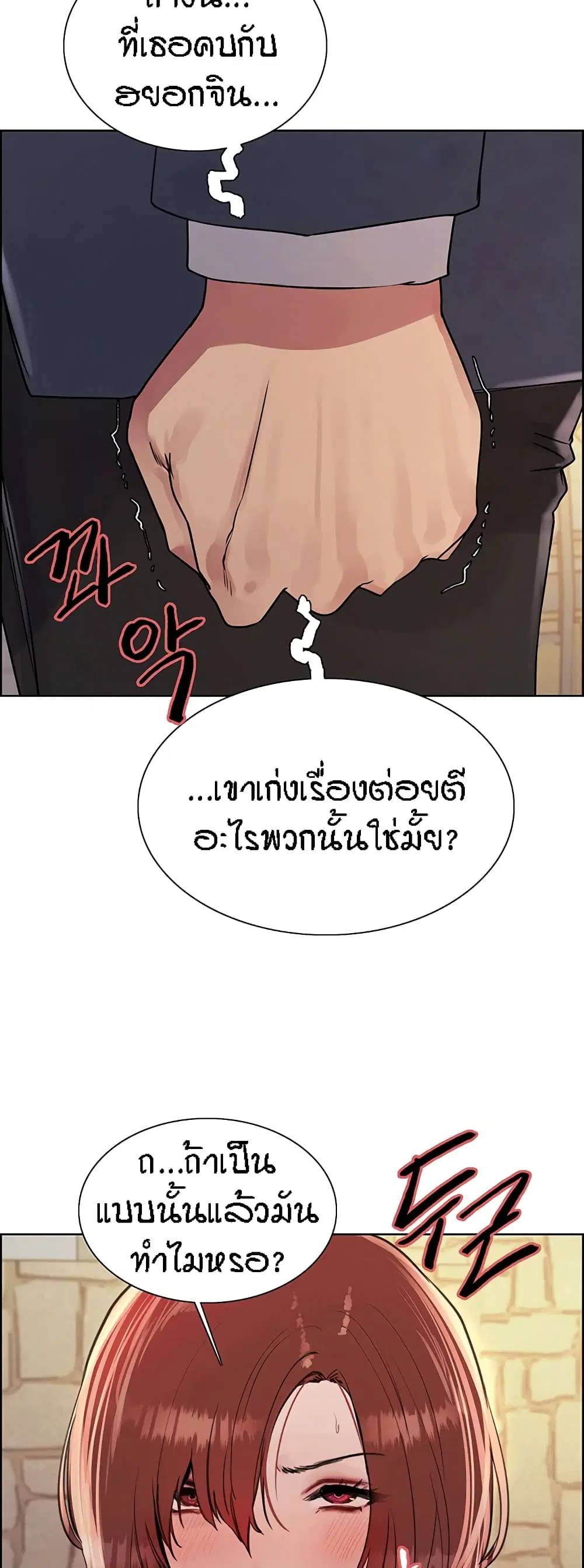 Sex-Stop Watch ตอนที่ 84 — page 27 of 62