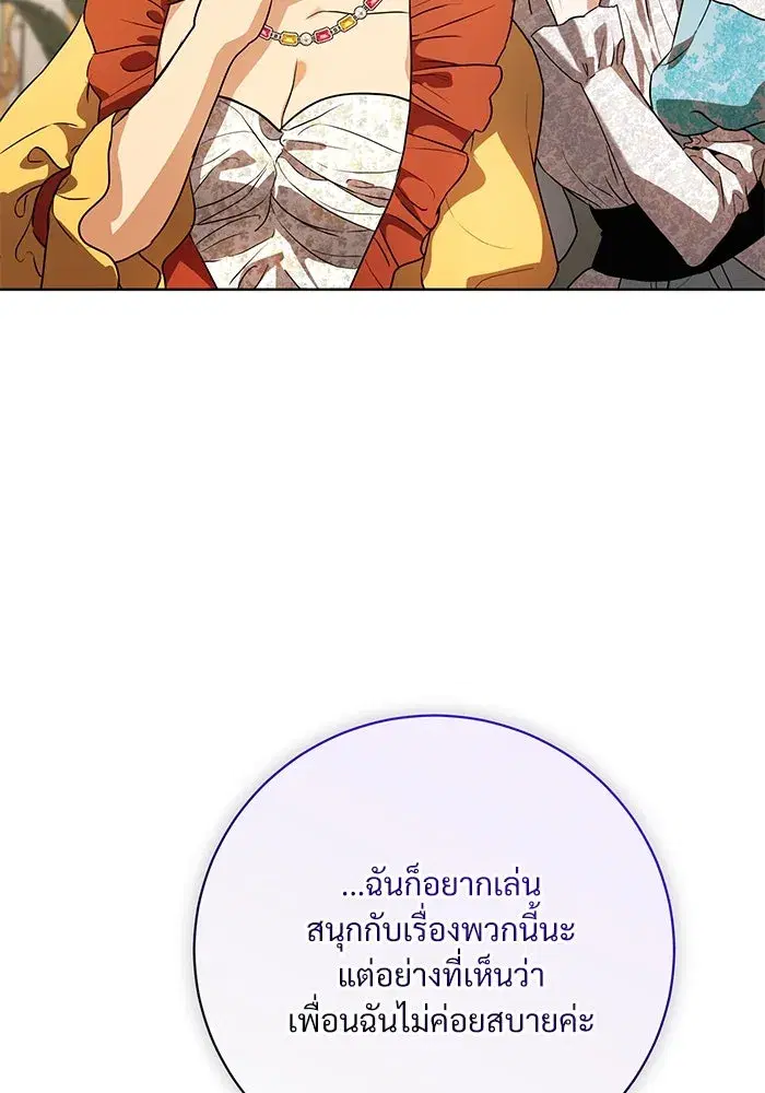 To My Husband’s Mistress ตอนที่ 61 — page 22 of 109