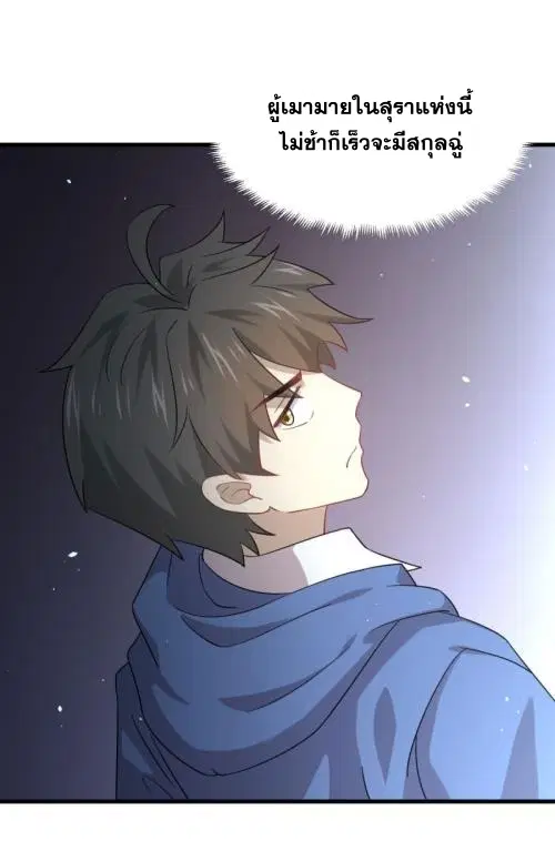 Immortal Swordsman in the Reverse World ตอนที่ 93 — page 42 of 71