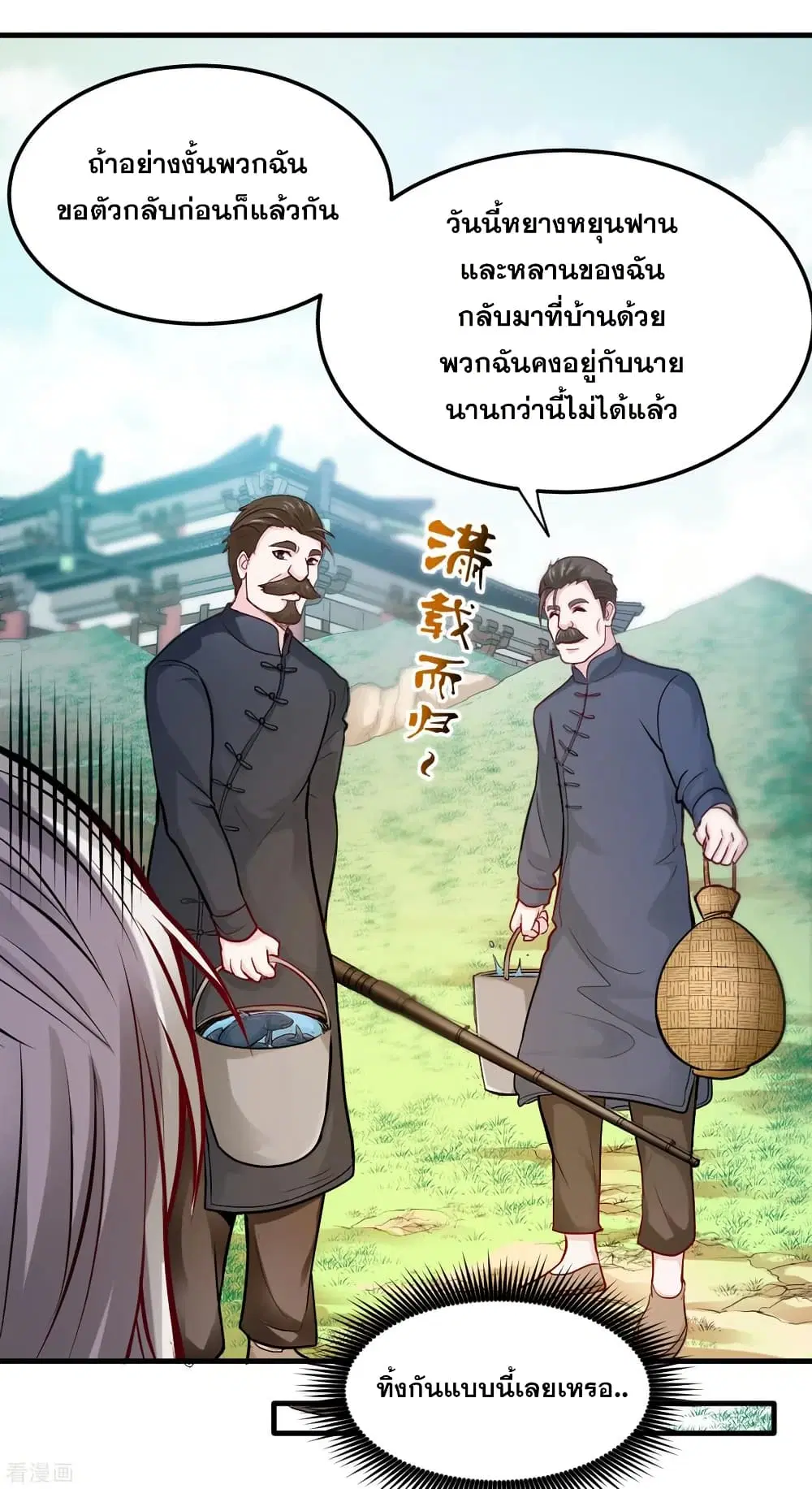 Peerless Doctor in the City ตอนที่ 119 — page 27 of 37
